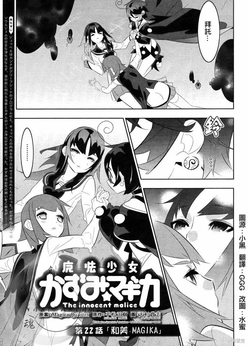 魔法少女和美☆Magica 無辜的惡意,第22话,第1张