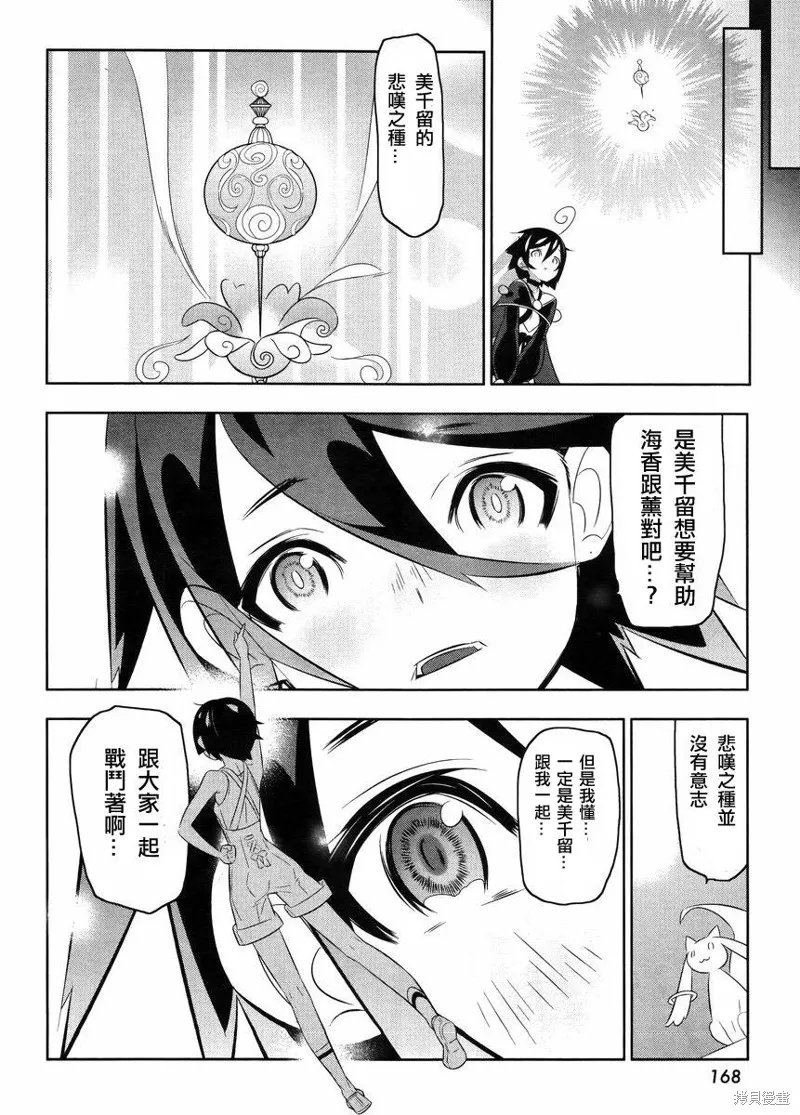 魔法少女和美☆Magica 無辜的惡意,第22话,第10张