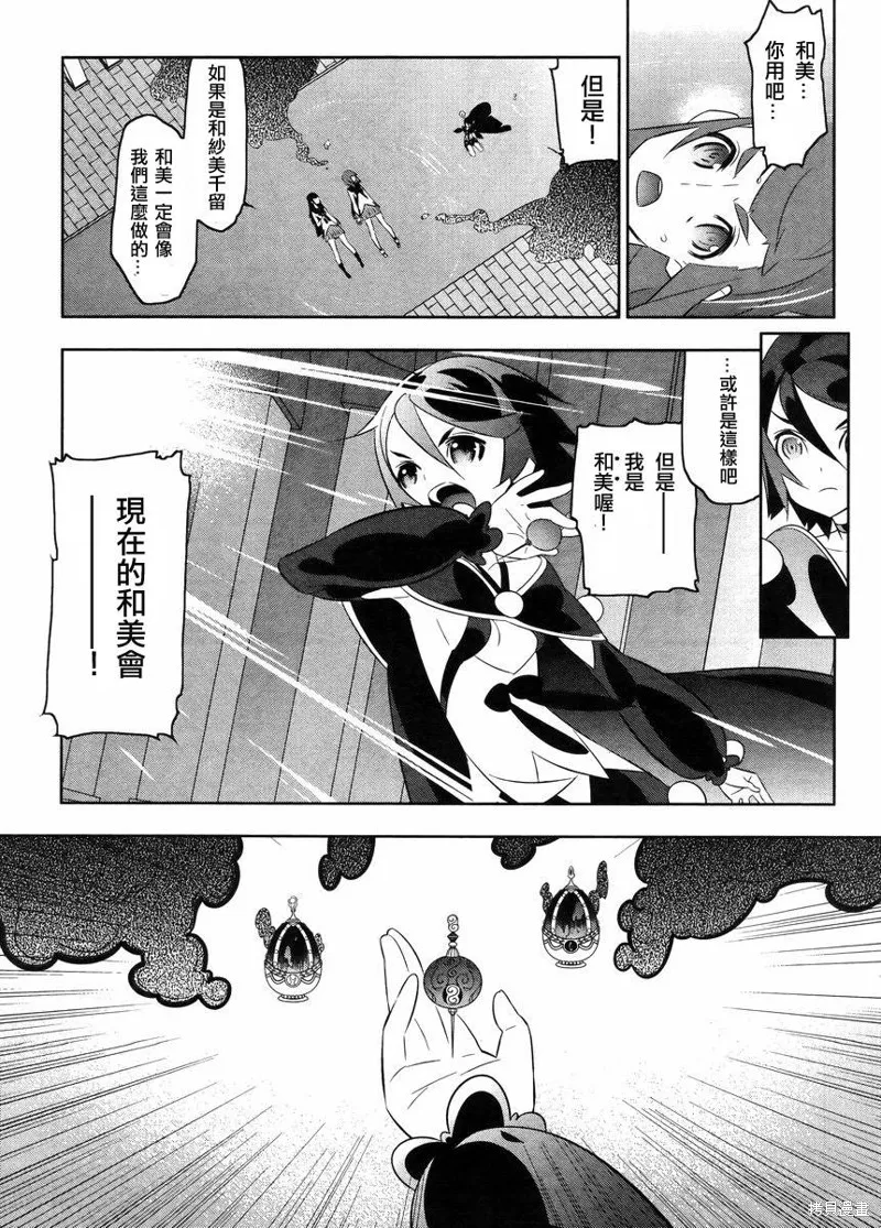 魔法少女和美☆Magica 無辜的惡意,第22话,第11张