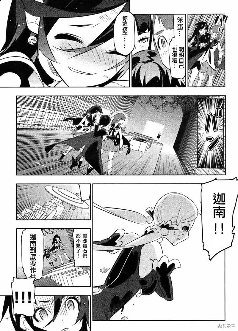 魔法少女和美☆Magica 無辜的惡意,第22话,第13张