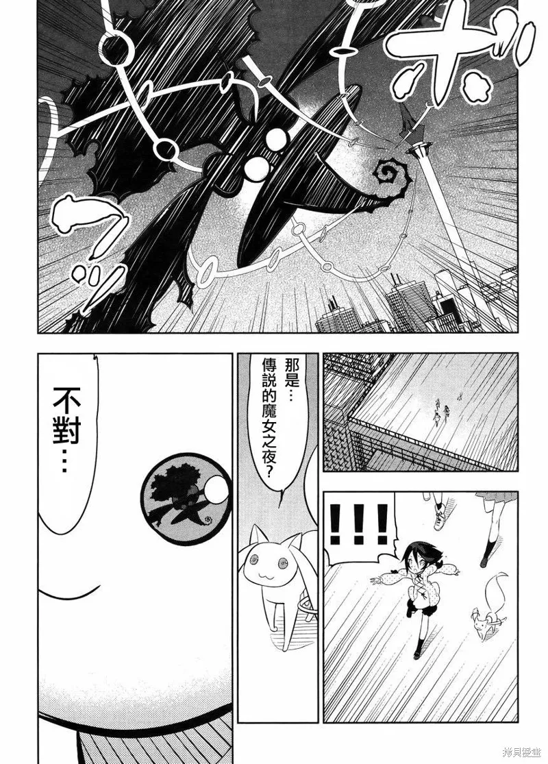 魔法少女和美☆Magica 無辜的惡意,第22话,第17张