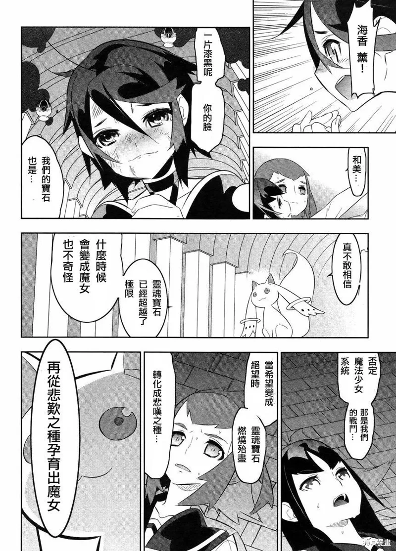魔法少女和美☆Magica 無辜的惡意,第22话,第2张