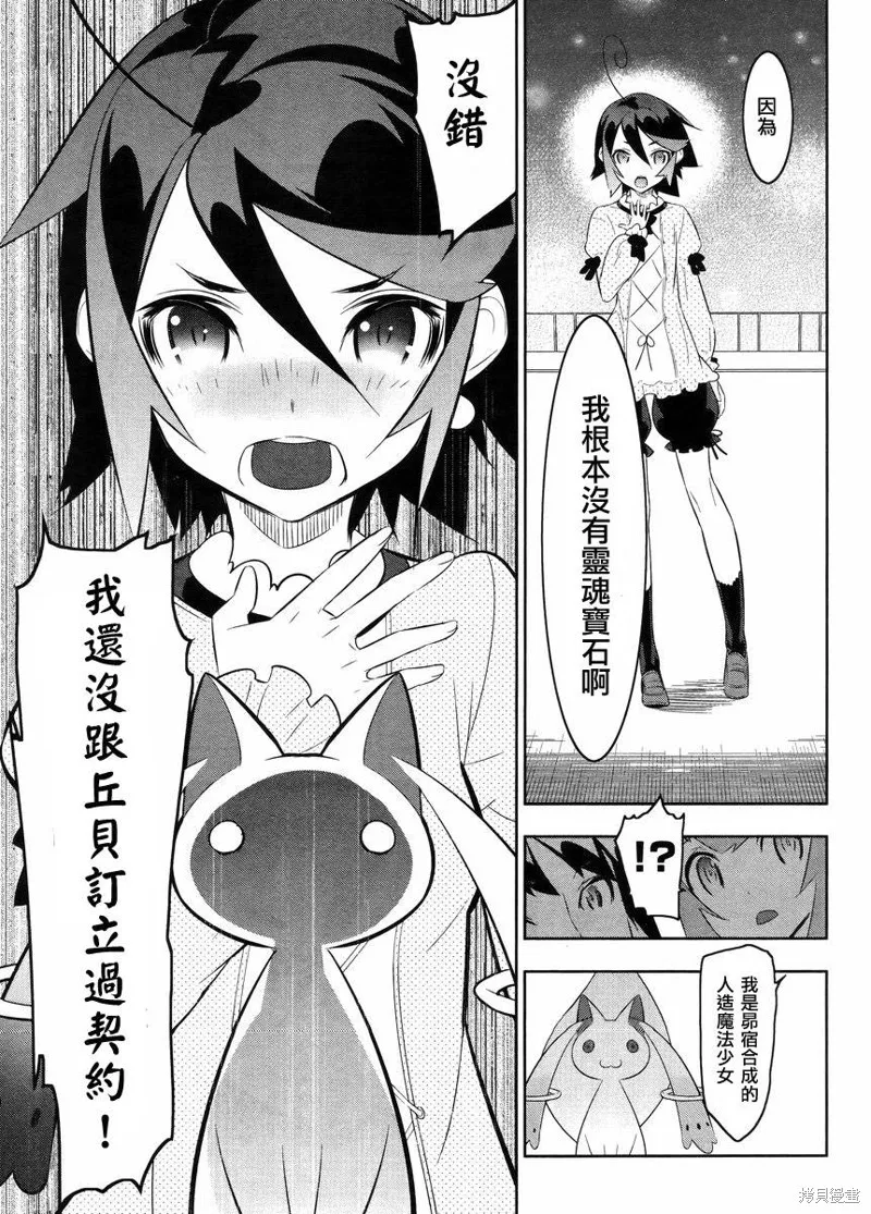 魔法少女和美☆Magica 無辜的惡意,第22话,第20张