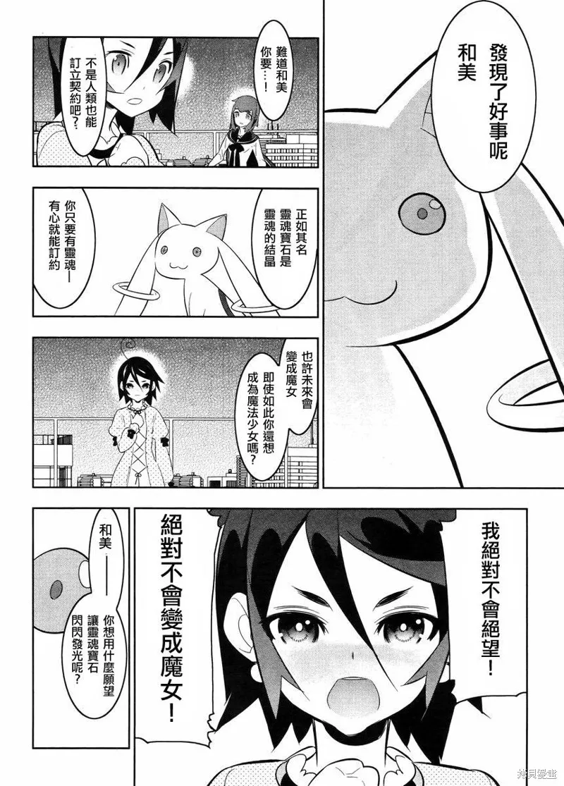 魔法少女和美☆Magica 無辜的惡意,第22话,第21张