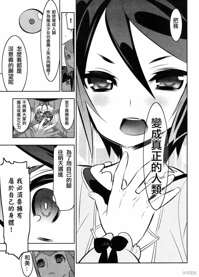 魔法少女和美☆Magica 無辜的惡意,第22话,第22张