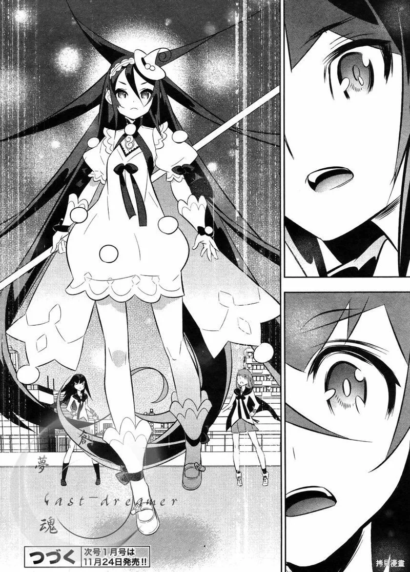 魔法少女和美☆Magica 無辜的惡意,第22话,第24张
