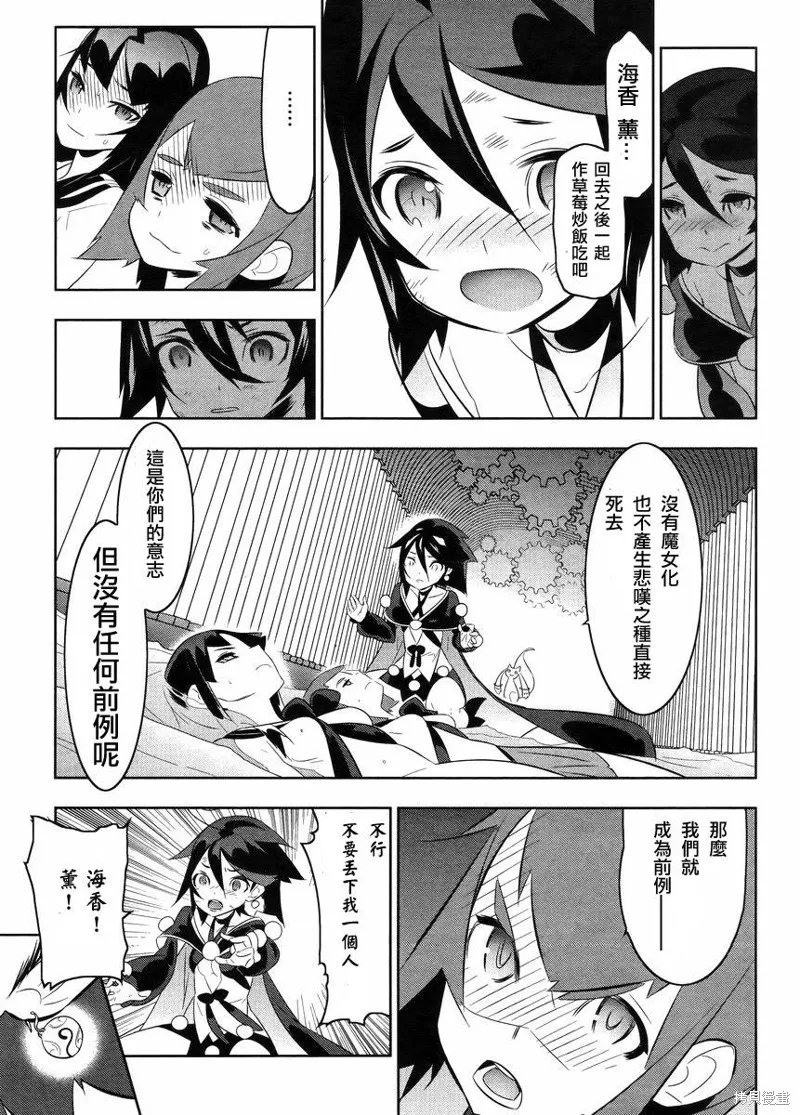 魔法少女和美☆Magica 無辜的惡意,第22话,第5张