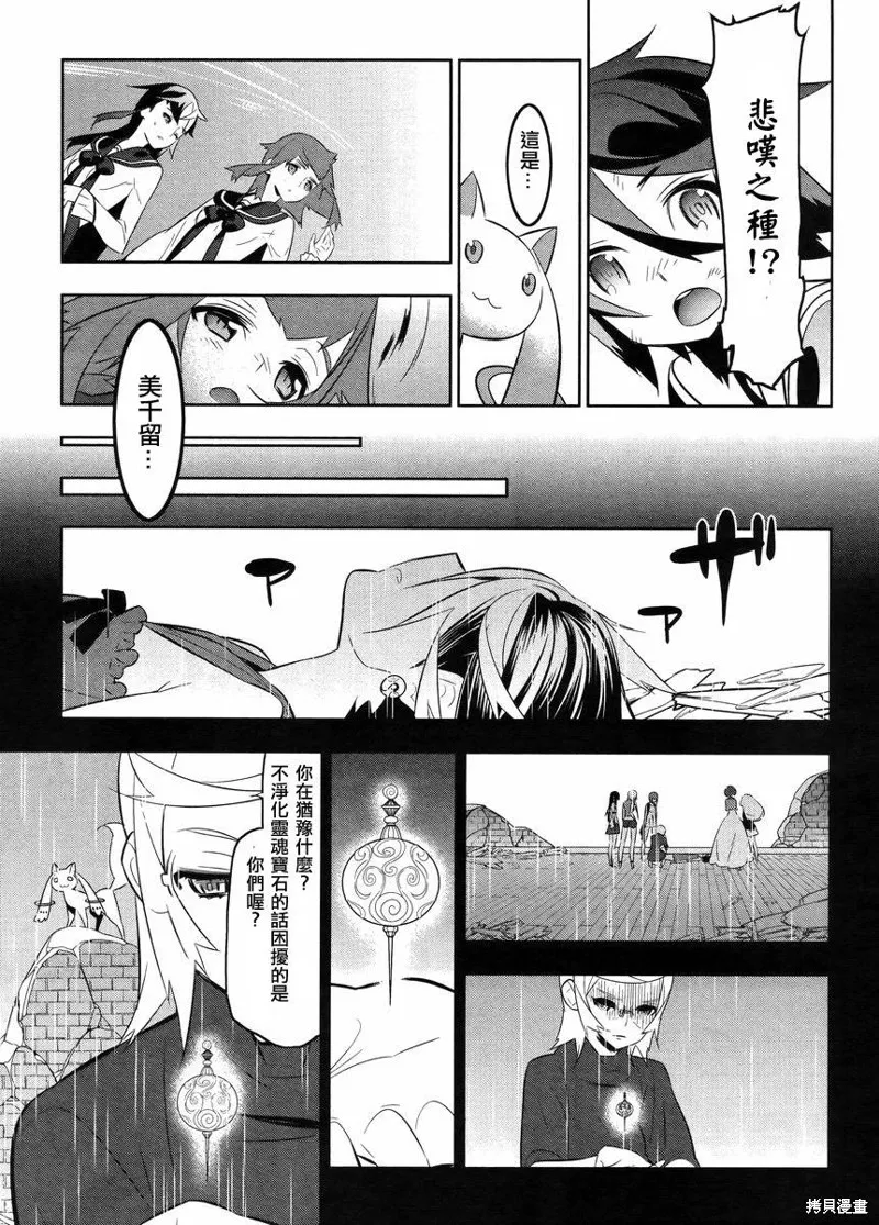 魔法少女和美☆Magica 無辜的惡意,第22话,第7张