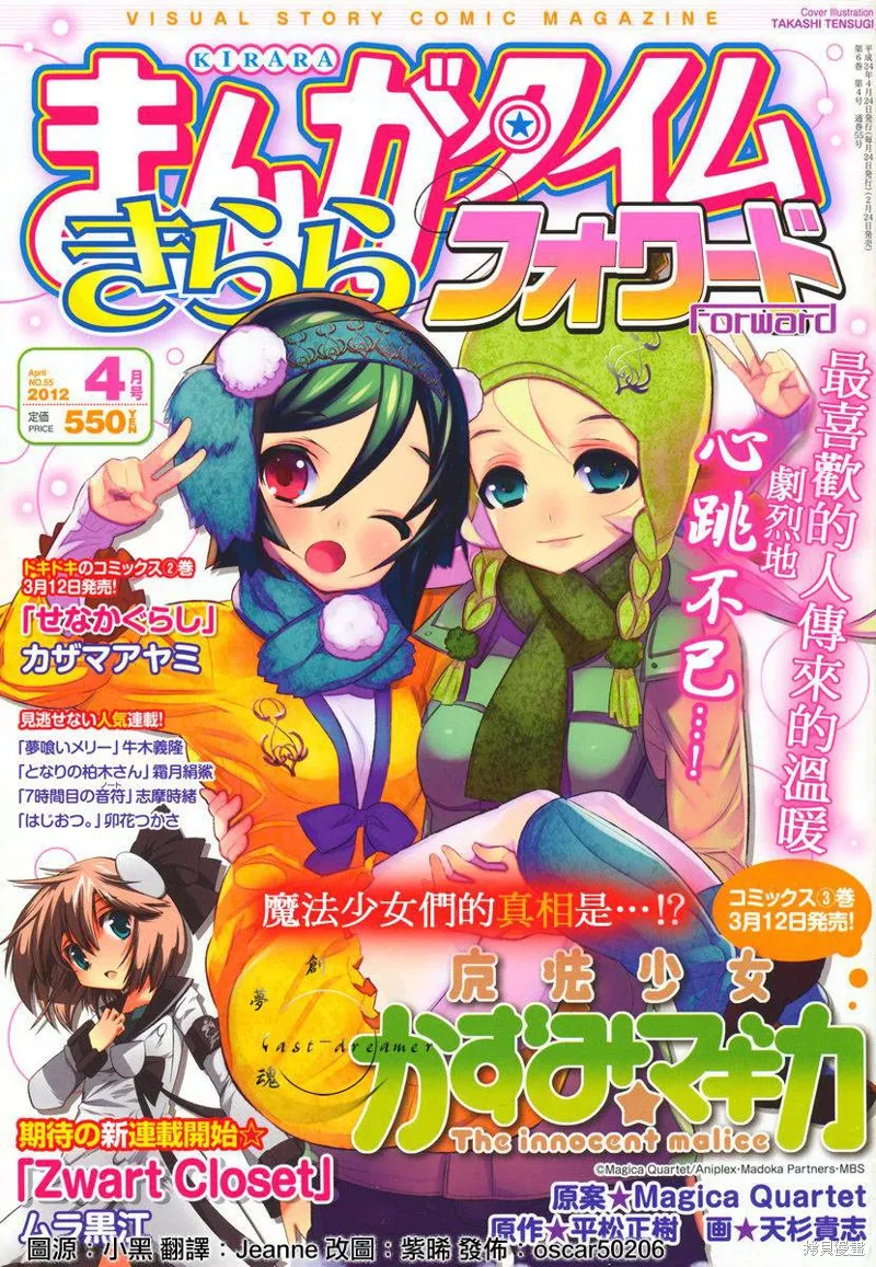 魔法少女和美☆Magica 無辜的惡意,第14话,第1张