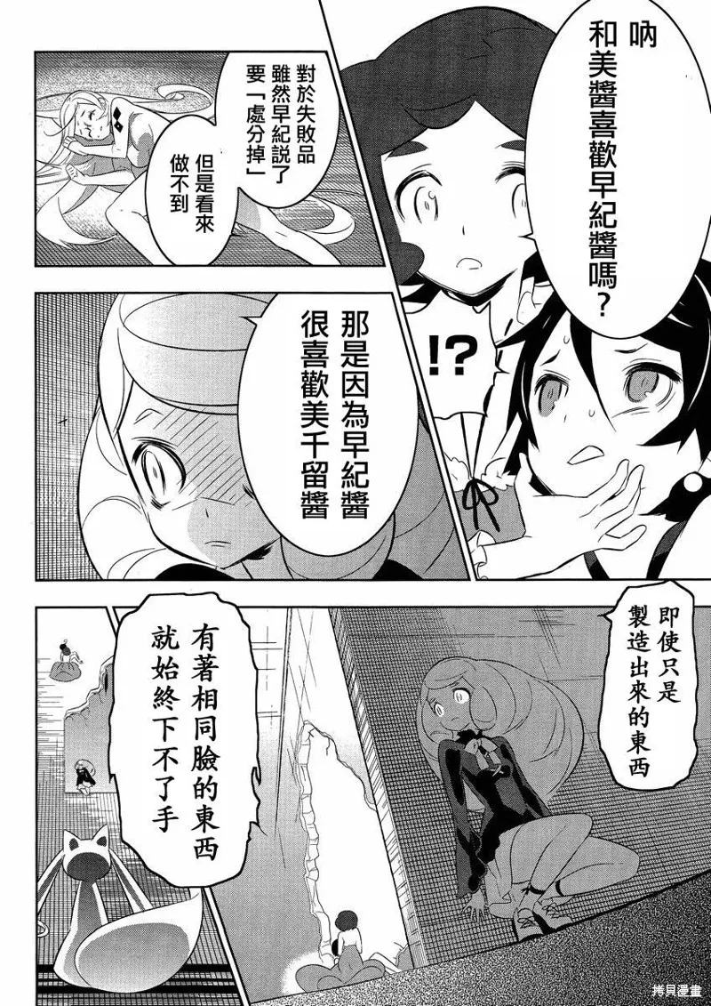 魔法少女和美☆Magica 無辜的惡意,第14话,第10张