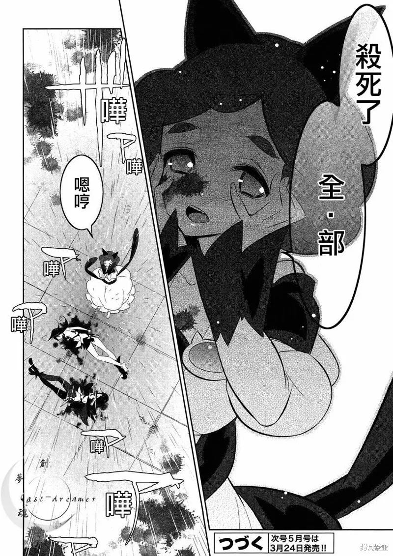 魔法少女和美☆Magica 無辜的惡意,第14话,第26张