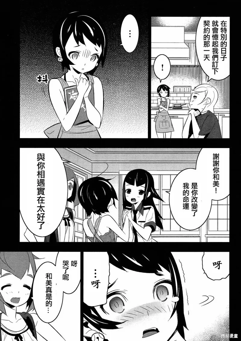 魔法少女和美☆Magica 無辜的惡意,第14话,第5张