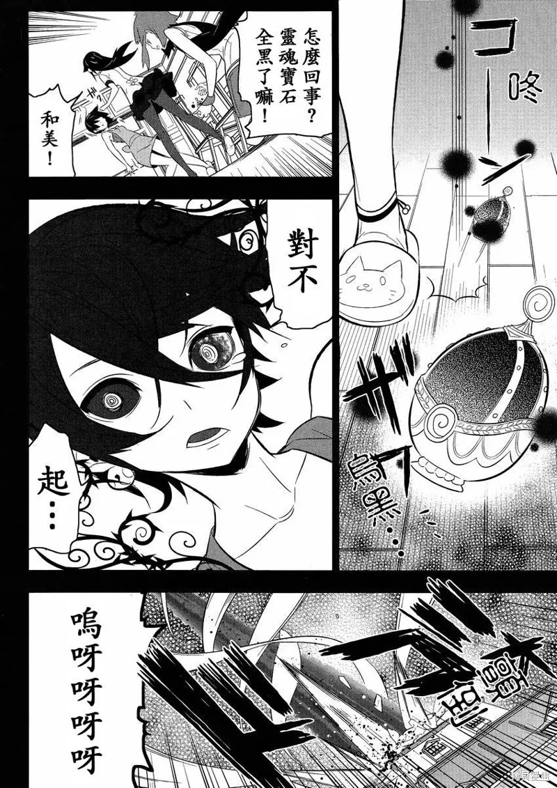 魔法少女和美☆Magica 無辜的惡意,第14话,第6张