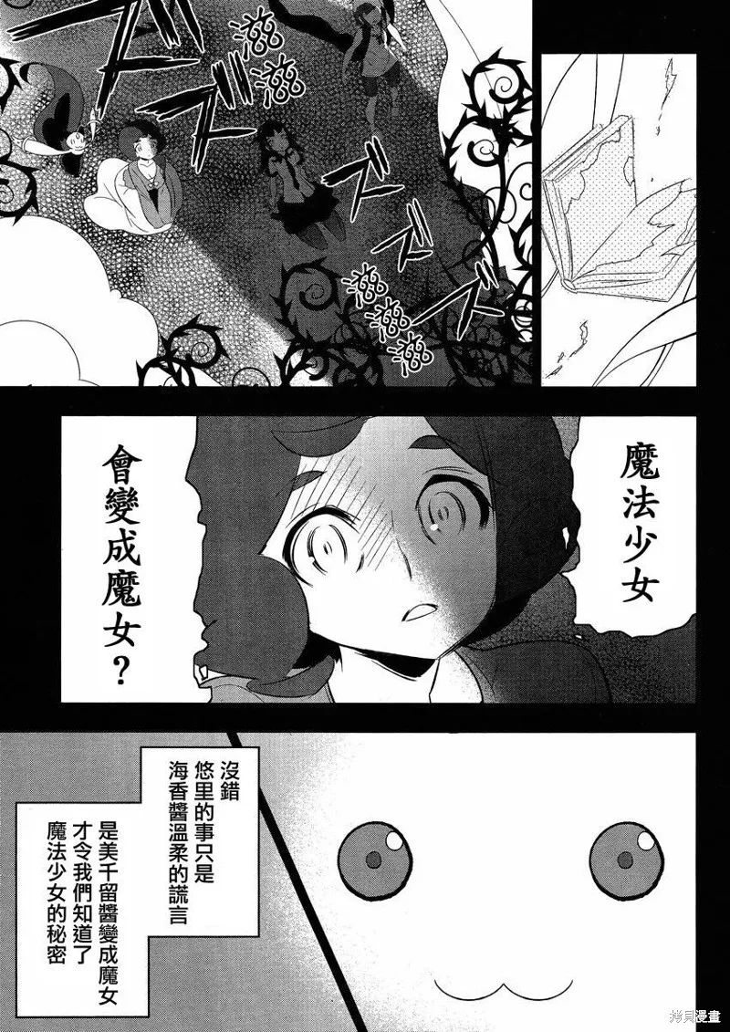 魔法少女和美☆Magica 無辜的惡意,第14话,第7张