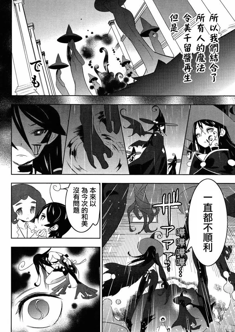 魔法少女和美☆Magica 無辜的惡意,第14话,第8张