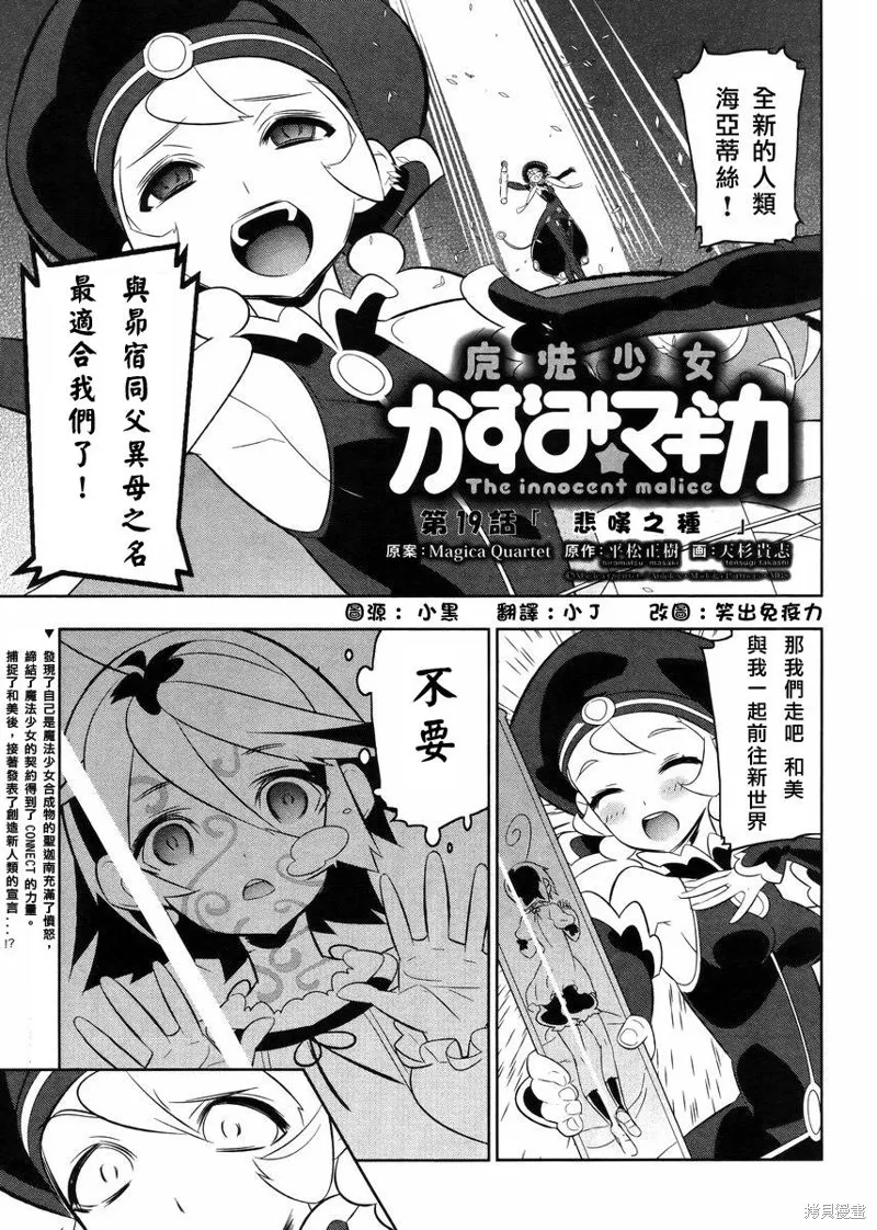 魔法少女和美☆Magica 無辜的惡意,第19话,第1张