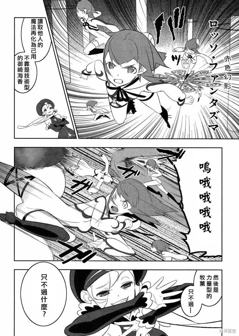 魔法少女和美☆Magica 無辜的惡意,第19话,第12张