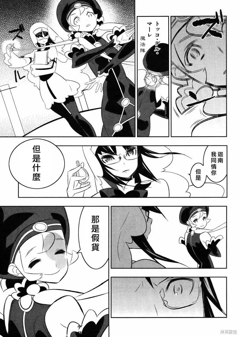 魔法少女和美☆Magica 無辜的惡意,第19话,第13张
