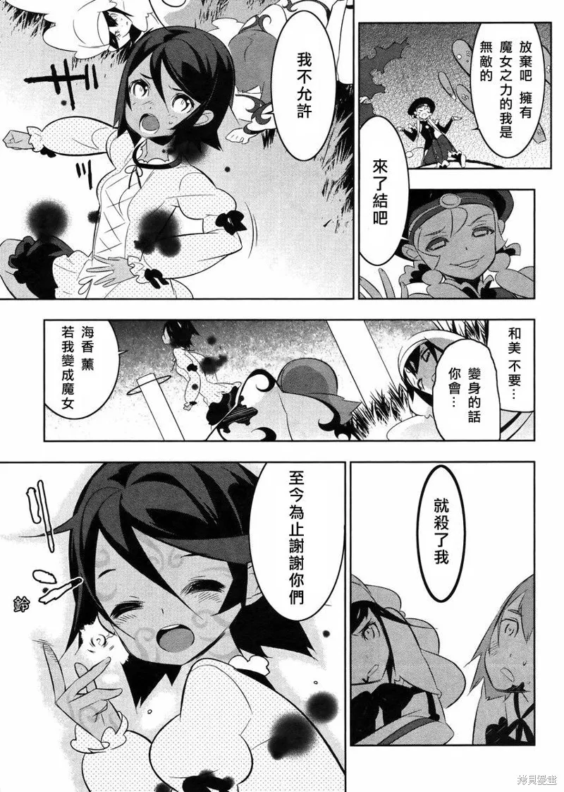 魔法少女和美☆Magica 無辜的惡意,第19话,第15张