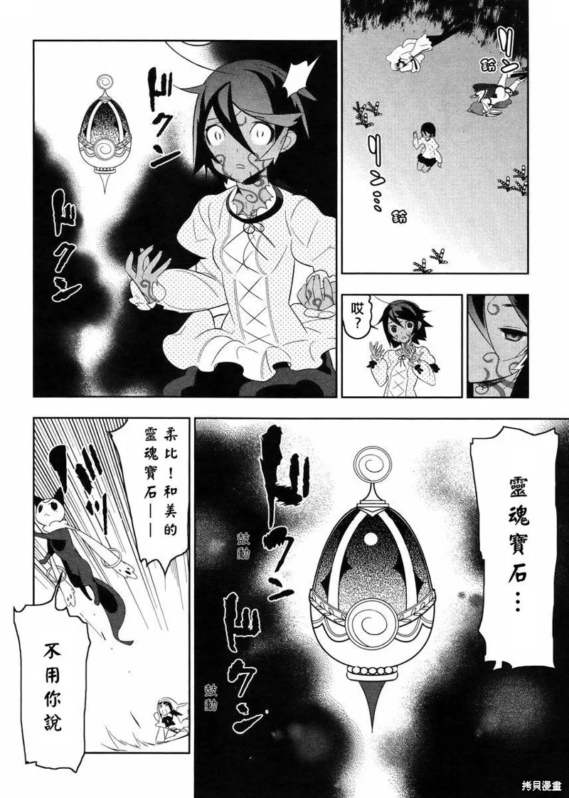 魔法少女和美☆Magica 無辜的惡意,第19话,第16张