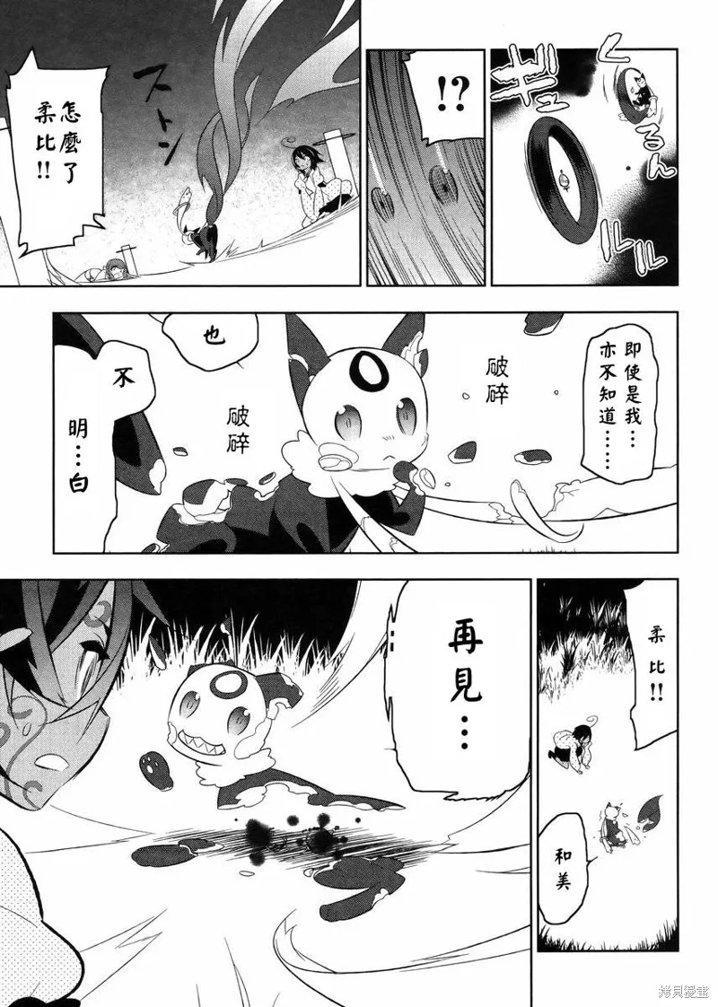 魔法少女和美☆Magica 無辜的惡意,第19话,第17张