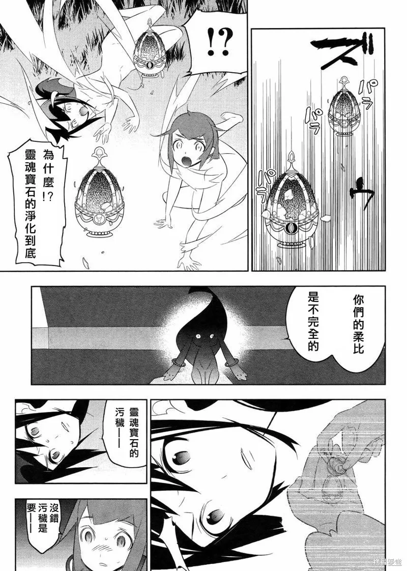 魔法少女和美☆Magica 無辜的惡意,第19话,第19张