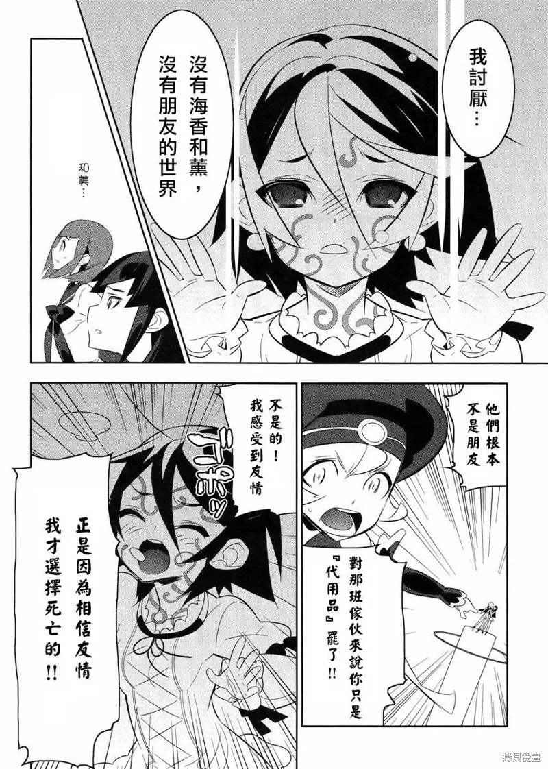 魔法少女和美☆Magica 無辜的惡意,第19话,第2张
