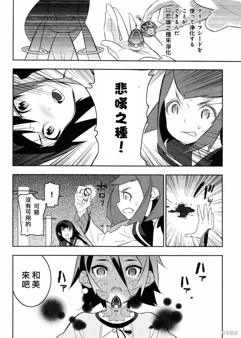 魔法少女和美☆Magica 無辜的惡意,第19话,第20张