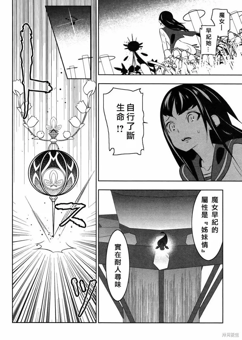 魔法少女和美☆Magica 無辜的惡意,第19话,第24张