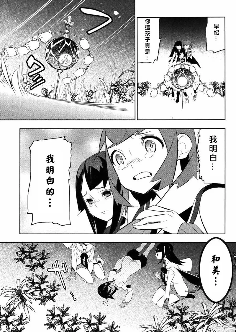 魔法少女和美☆Magica 無辜的惡意,第19话,第25张