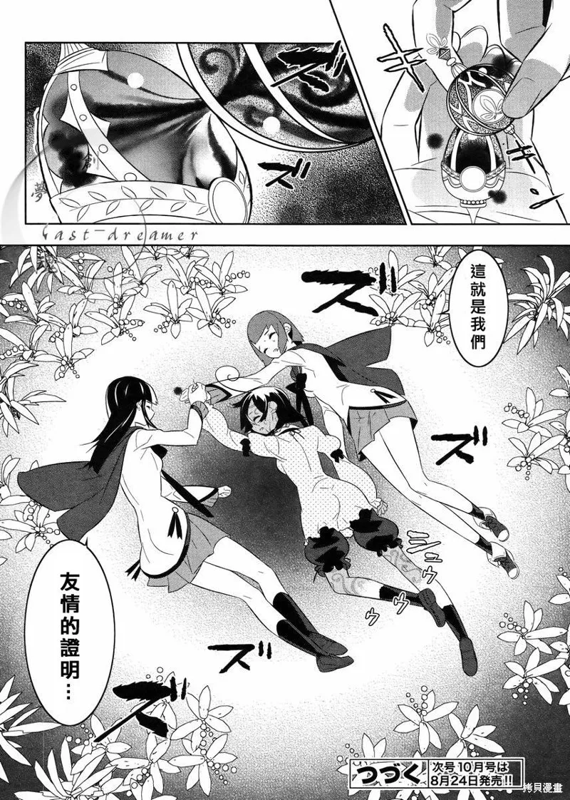 魔法少女和美☆Magica 無辜的惡意,第19话,第26张