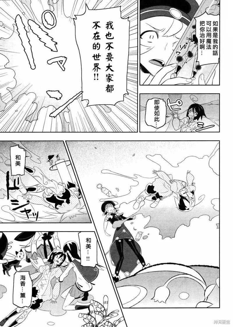 魔法少女和美☆Magica 無辜的惡意,第19话,第3张
