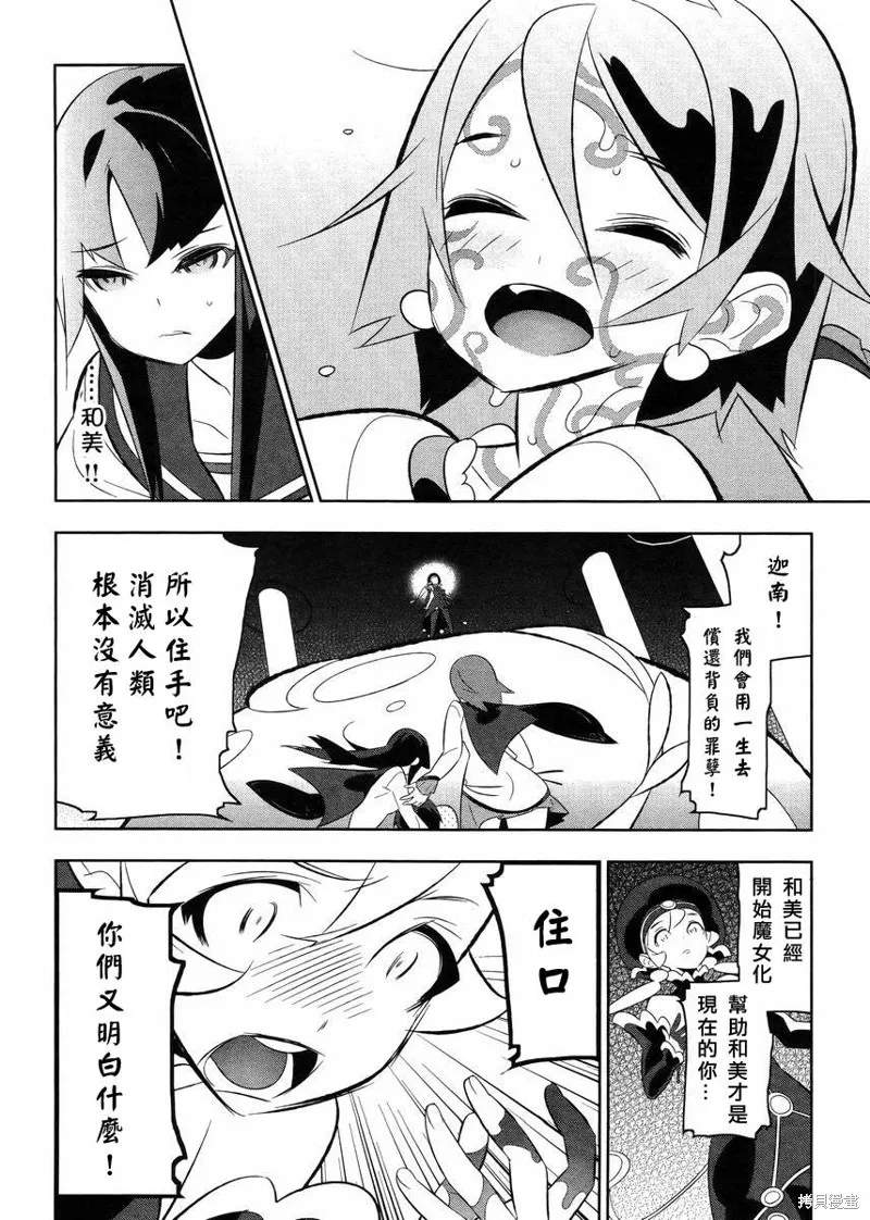 魔法少女和美☆Magica 無辜的惡意,第19话,第4张