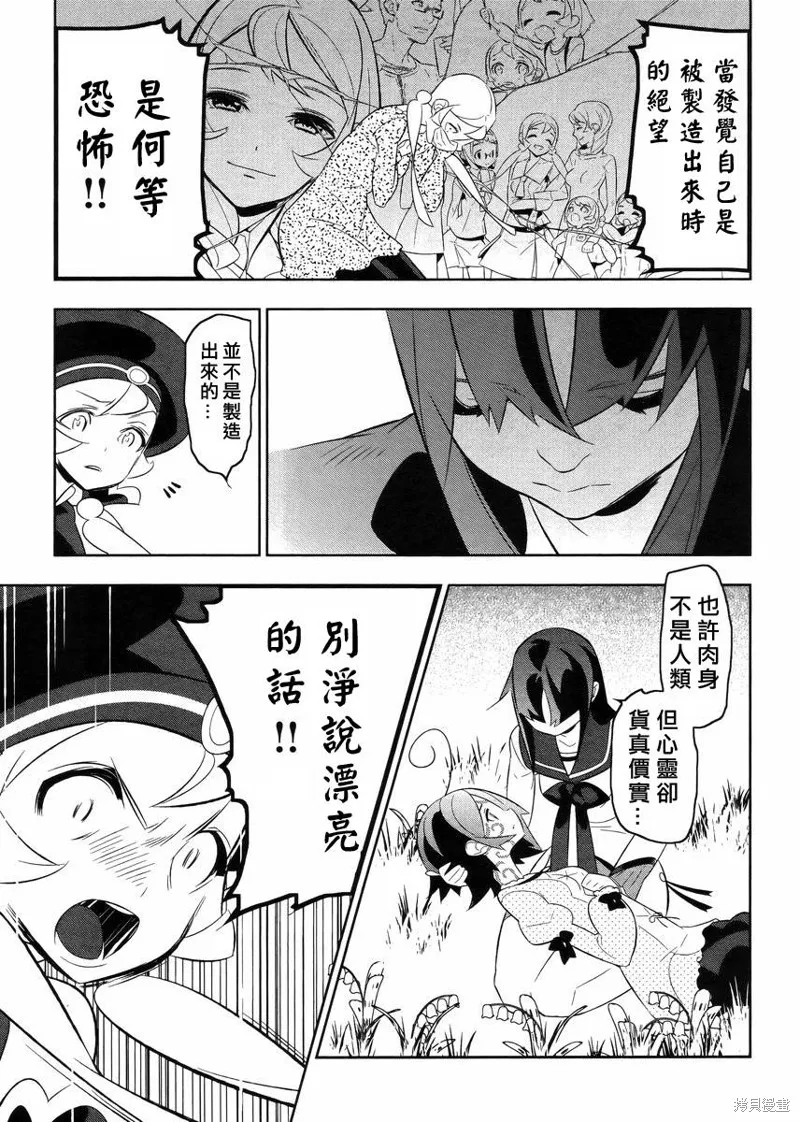 魔法少女和美☆Magica 無辜的惡意,第19话,第5张