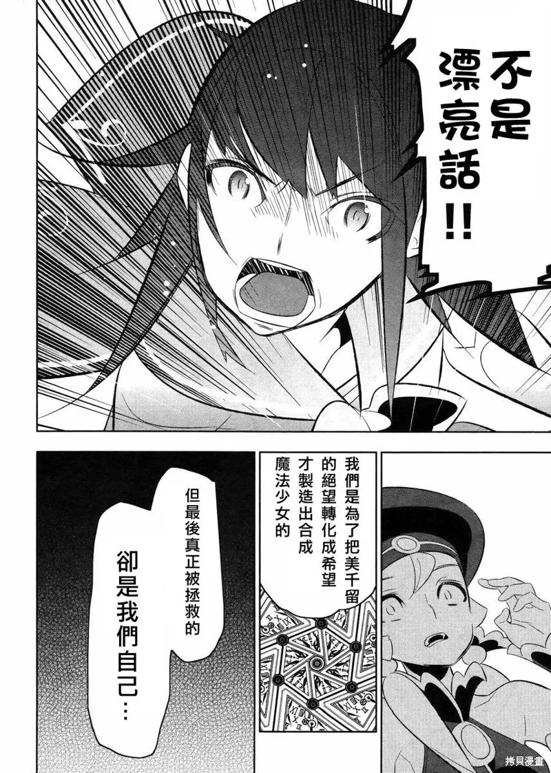 魔法少女和美☆Magica 無辜的惡意,第19话,第6张