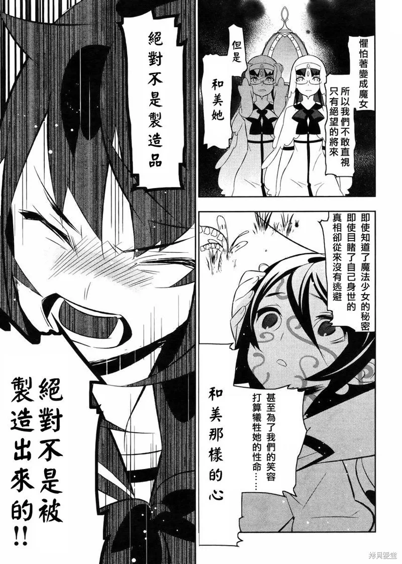 魔法少女和美☆Magica 無辜的惡意,第19话,第7张