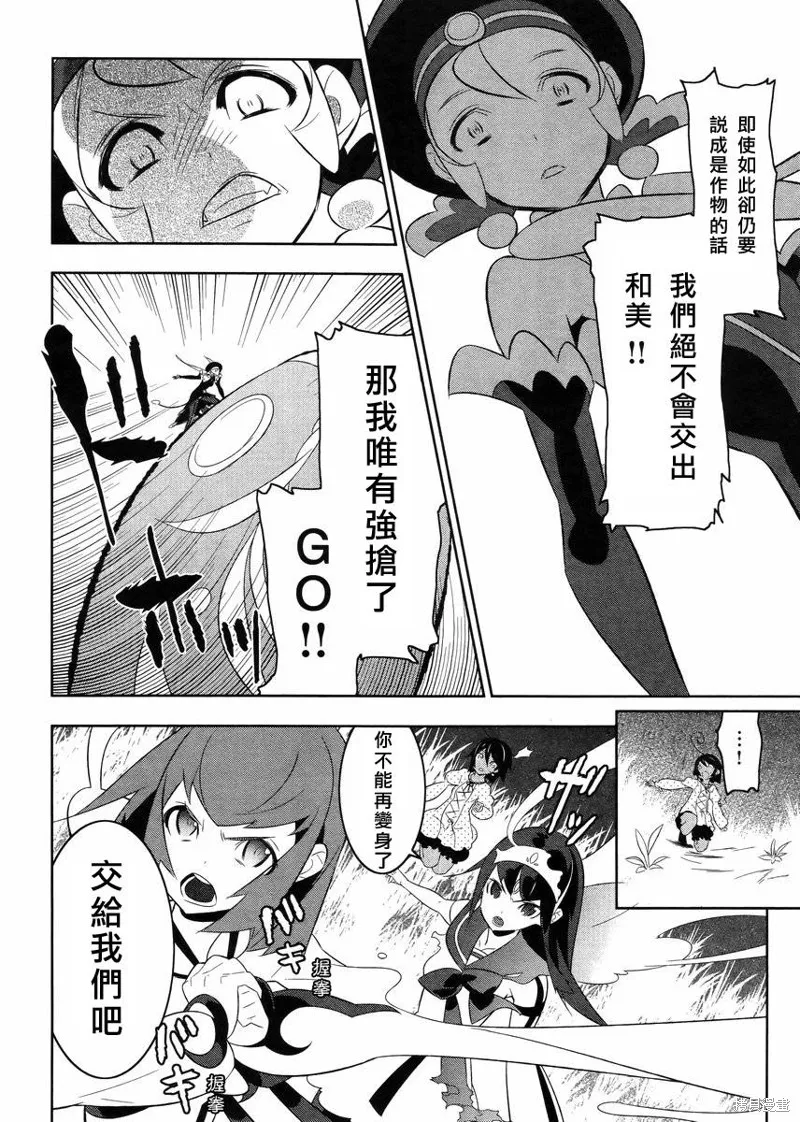 魔法少女和美☆Magica 無辜的惡意,第19话,第8张