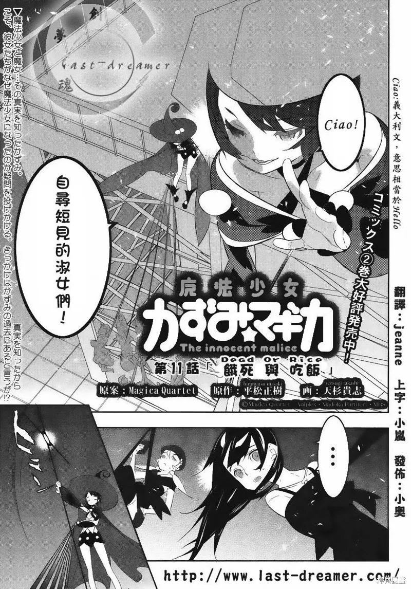 魔法少女和美☆Magica 無辜的惡意,第11话,第1张