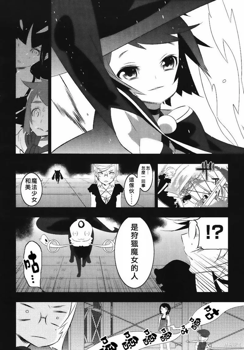 魔法少女和美☆Magica 無辜的惡意,第11话,第14张