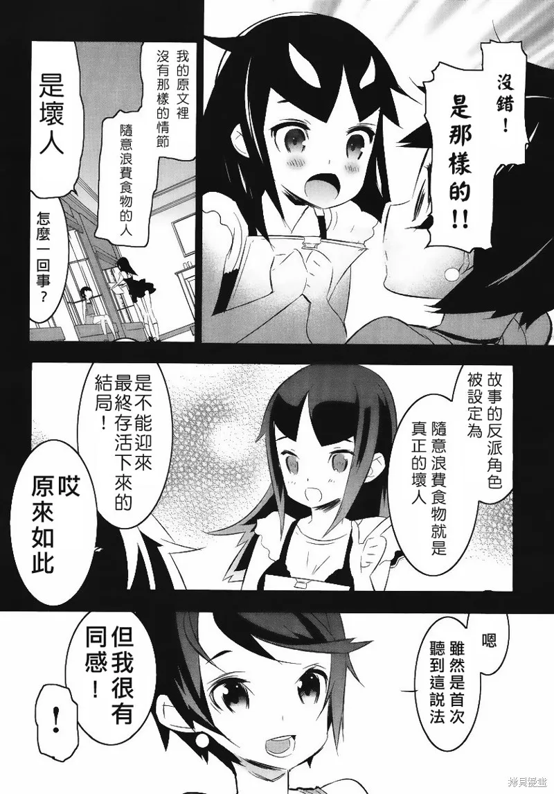 魔法少女和美☆Magica 無辜的惡意,第11话,第18张