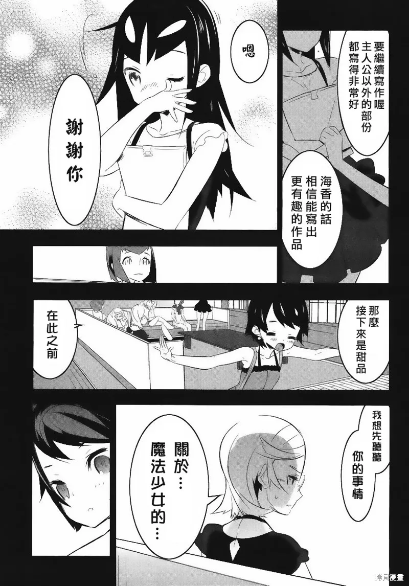 魔法少女和美☆Magica 無辜的惡意,第11话,第19张