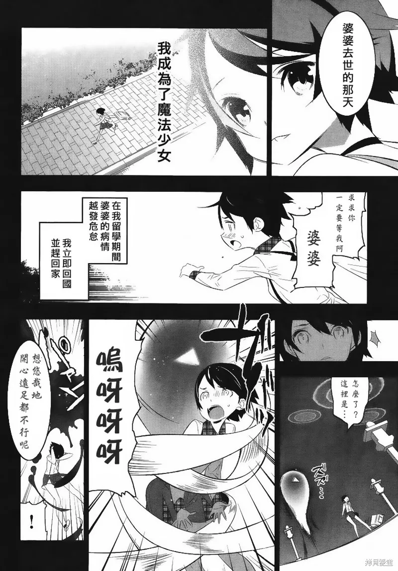 魔法少女和美☆Magica 無辜的惡意,第11话,第20张