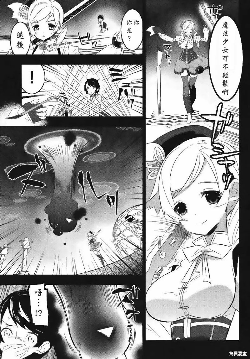 魔法少女和美☆Magica 無辜的惡意,第11话,第21张