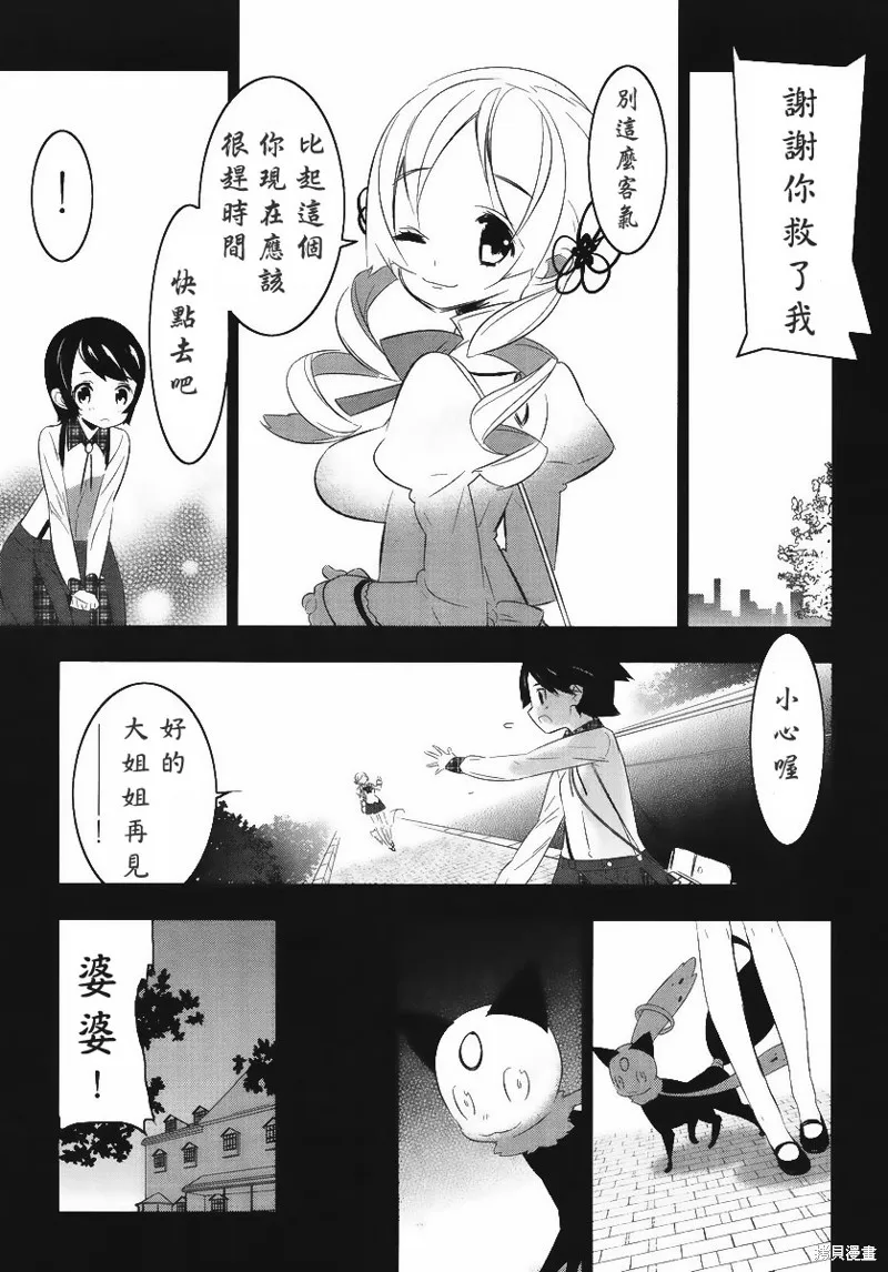 魔法少女和美☆Magica 無辜的惡意,第11话,第23张