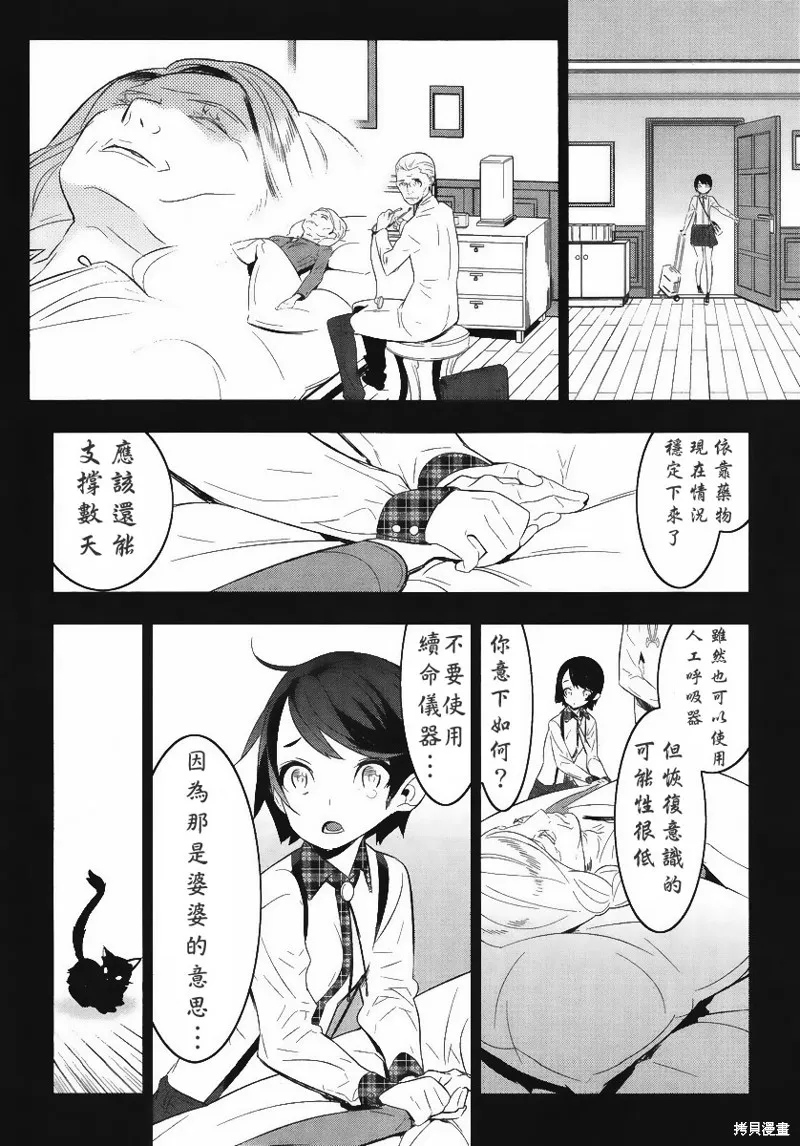 魔法少女和美☆Magica 無辜的惡意,第11话,第24张