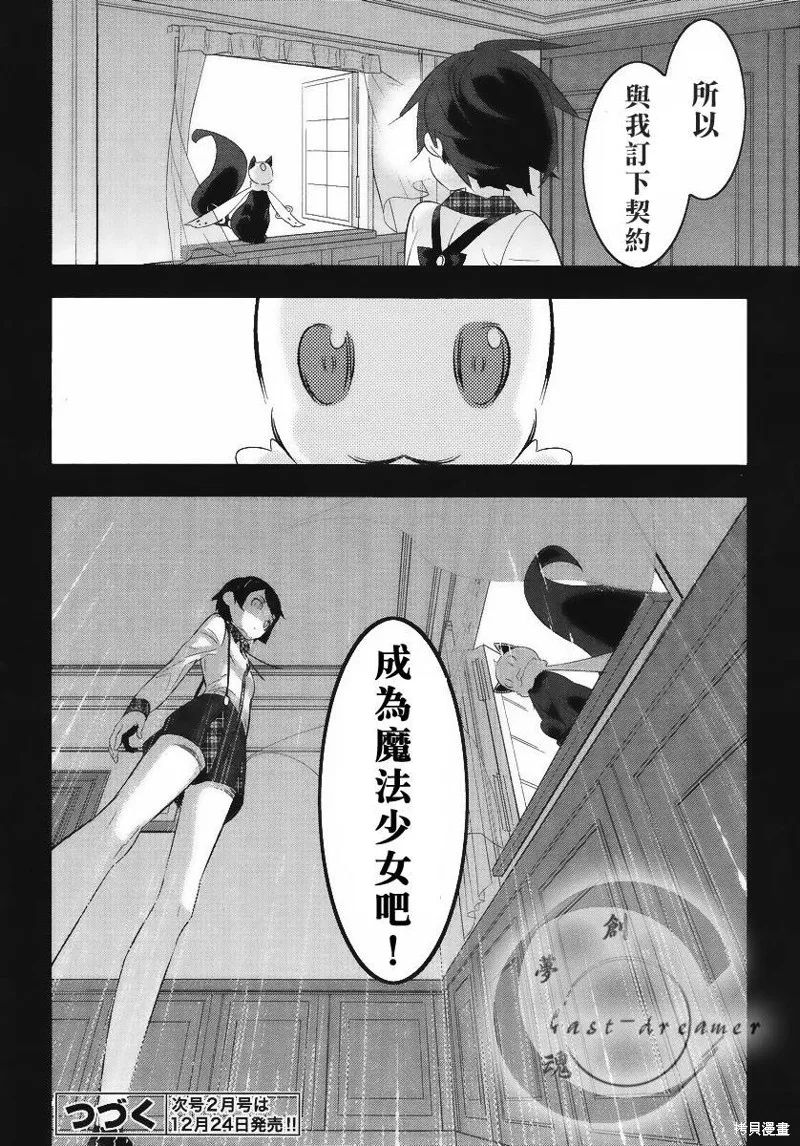 魔法少女和美☆Magica 無辜的惡意,第11话,第26张
