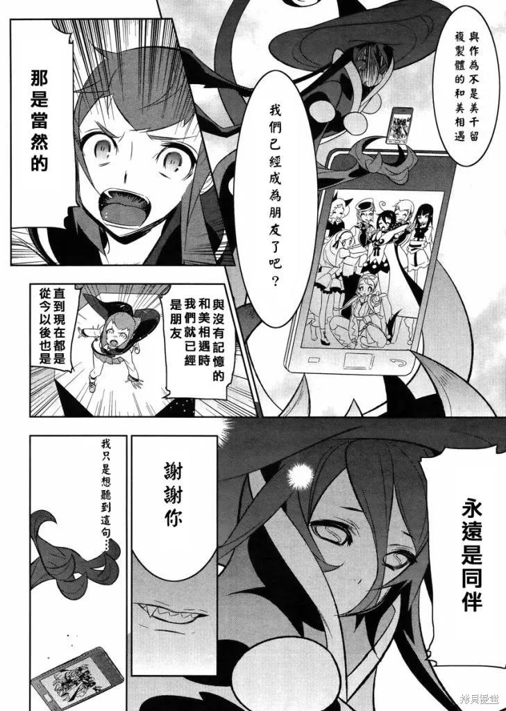 魔法少女和美☆Magica 無辜的惡意,第17话,第10张