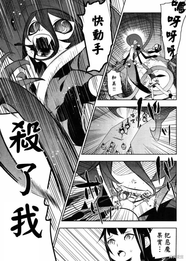 魔法少女和美☆Magica 無辜的惡意,第17话,第11张