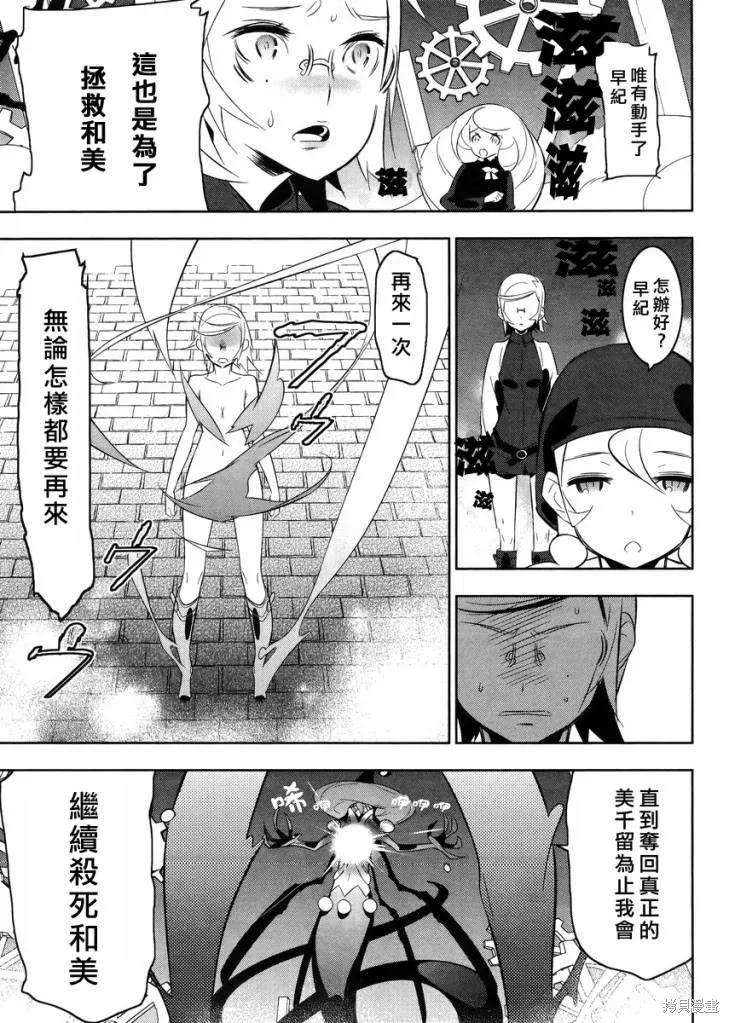 魔法少女和美☆Magica 無辜的惡意,第17话,第13张