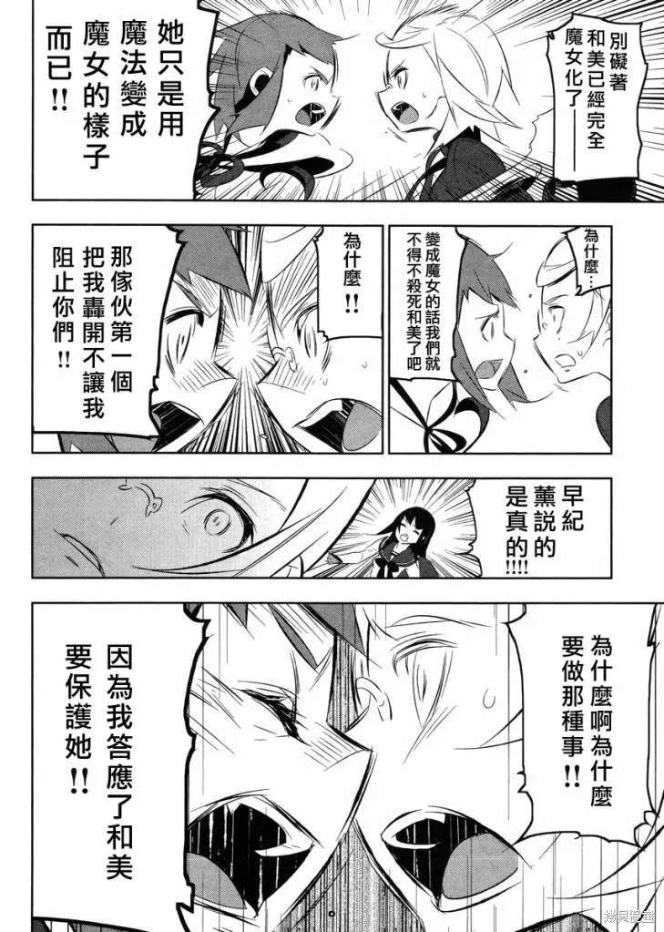 魔法少女和美☆Magica 無辜的惡意,第17话,第18张